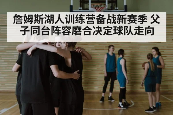 basketball team huddle strategy